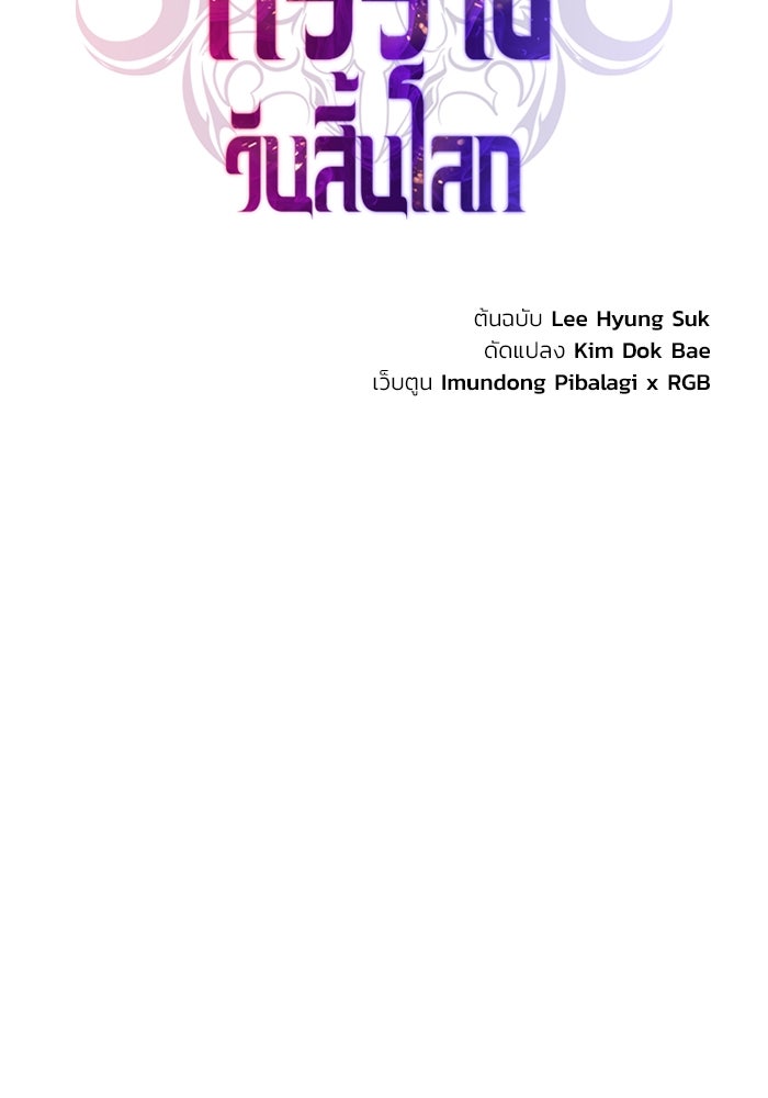 การกลับมาของทรราชวันสิ้นโลก - หน้า 68