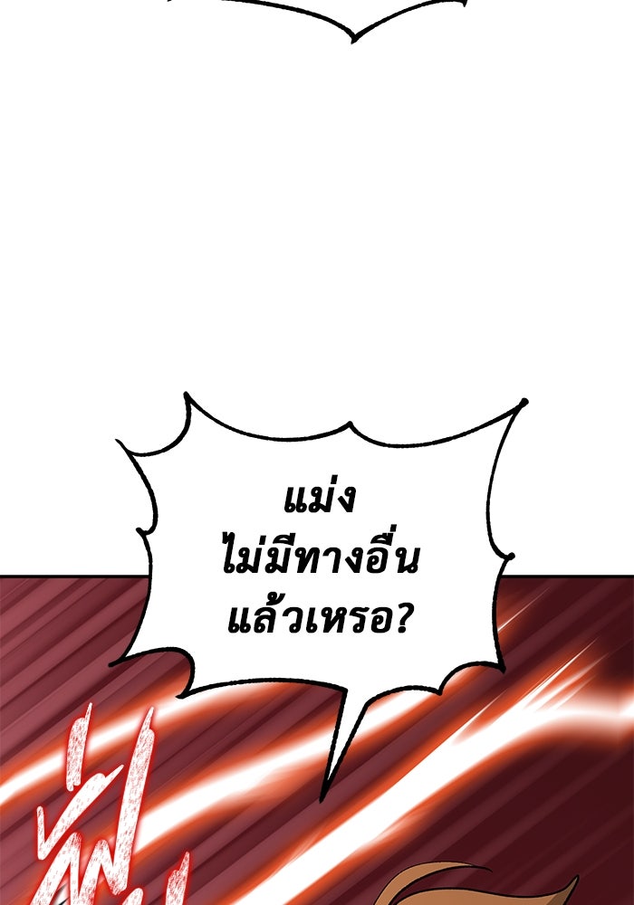 การกลับมาของทรราชวันสิ้นโลก - หน้า 75