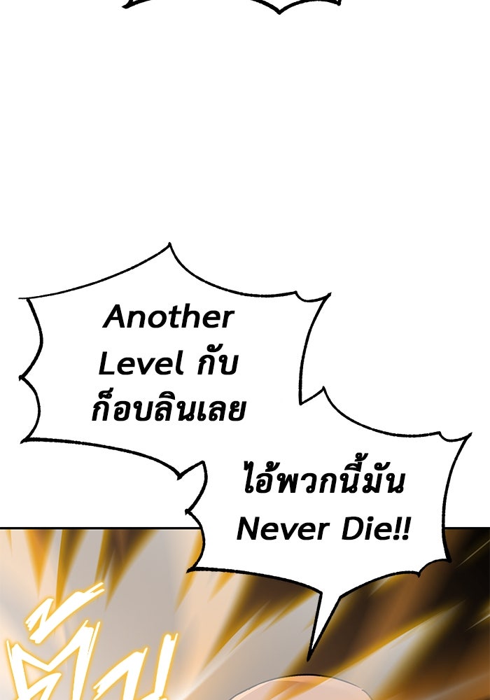 การกลับมาของทรราชวันสิ้นโลก - หน้า 77