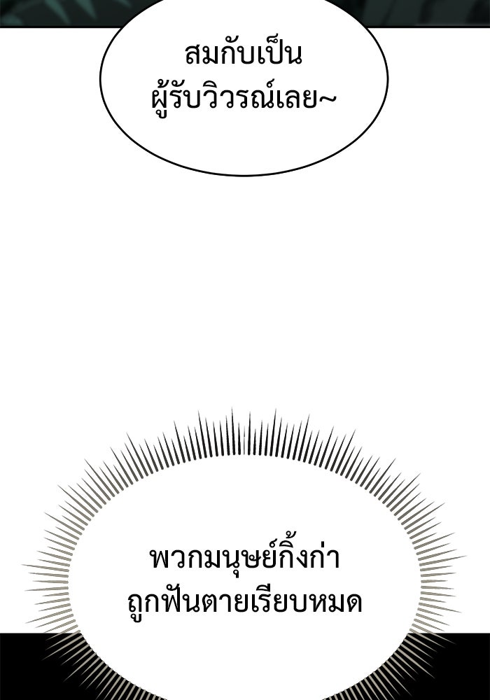 การกลับมาของทรราชวันสิ้นโลก - หน้า 91