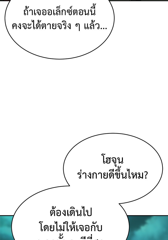 การกลับมาของทรราชวันสิ้นโลก - หน้า 95