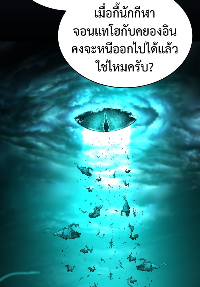 การกลับมาของทรราชวันสิ้นโลก - หน้า 98