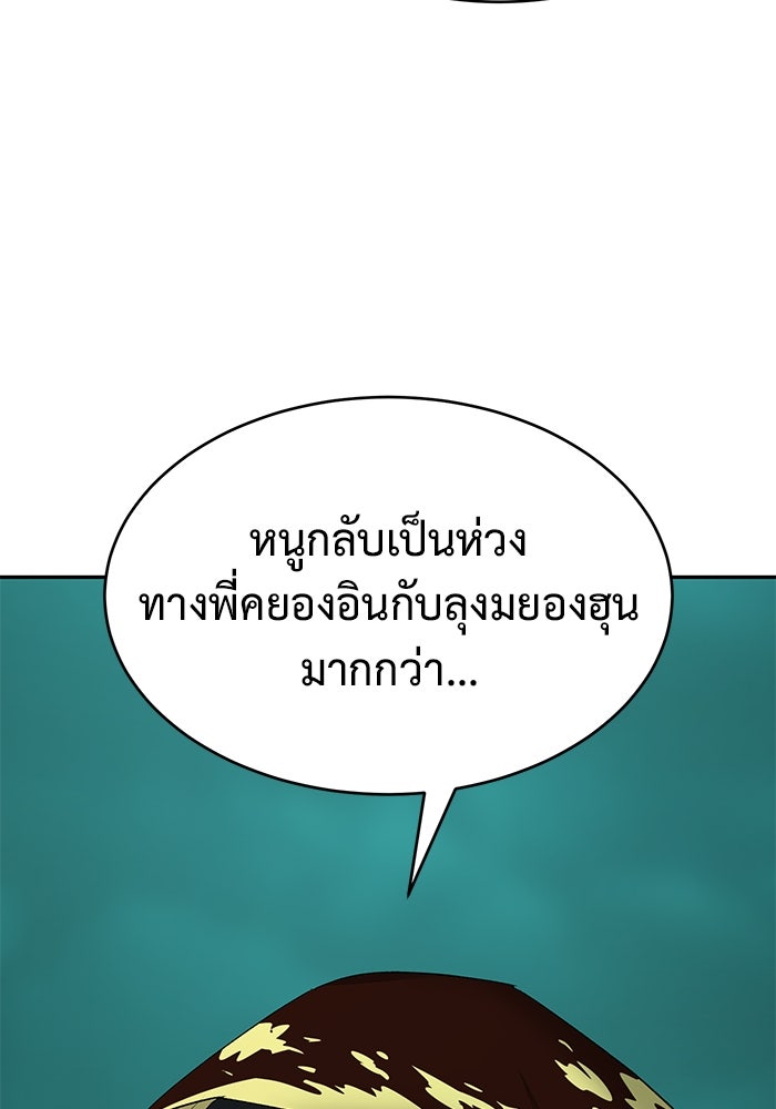 การกลับมาของทรราชวันสิ้นโลก - หน้า 28