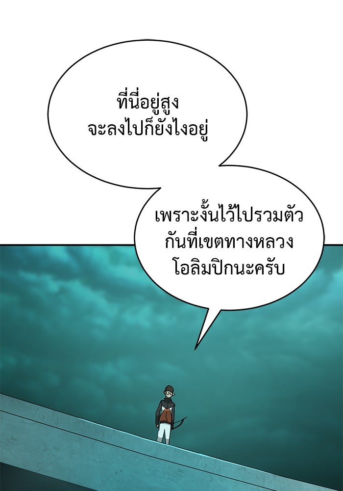 การกลับมาของทรราชวันสิ้นโลก - หน้า 40