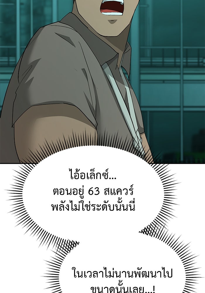 การกลับมาของทรราชวันสิ้นโลก - หน้า 53