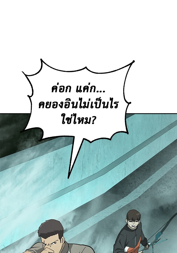 การกลับมาของทรราชวันสิ้นโลก - หน้า 77