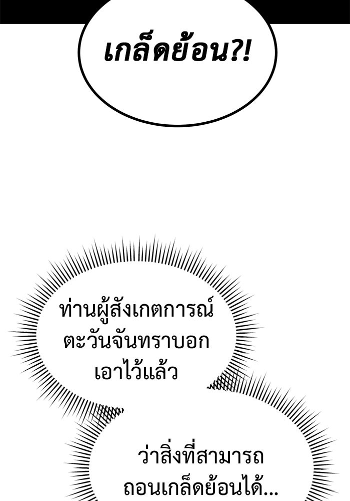 การกลับมาของทรราชวันสิ้นโลก - หน้า 85