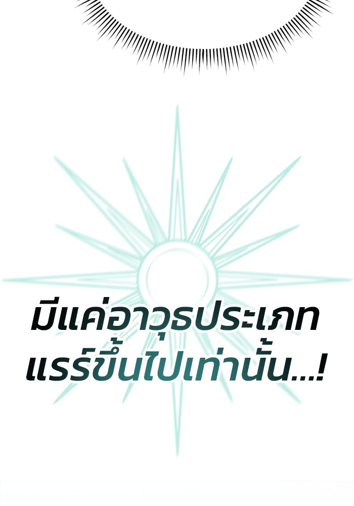 การกลับมาของทรราชวันสิ้นโลก - หน้า 86