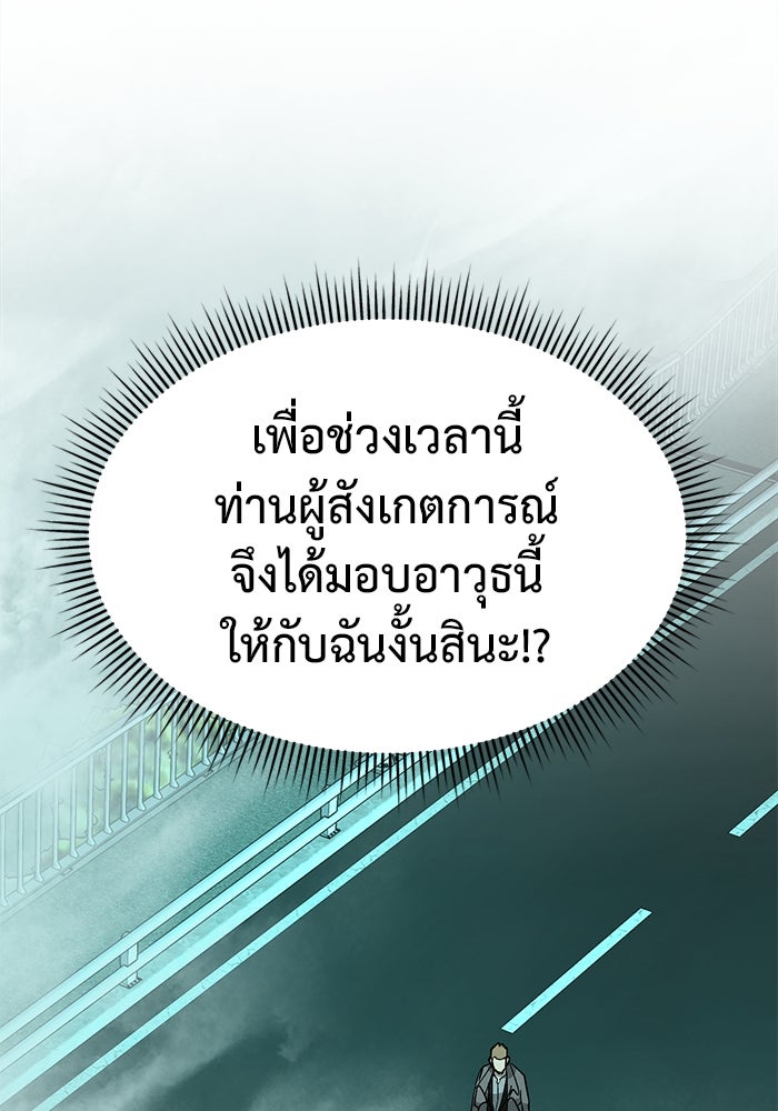 การกลับมาของทรราชวันสิ้นโลก - หน้า 87