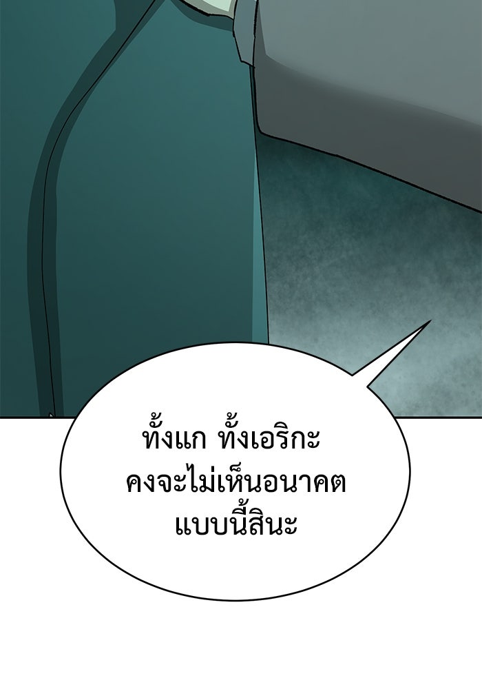 การกลับมาของทรราชวันสิ้นโลก - หน้า 92
