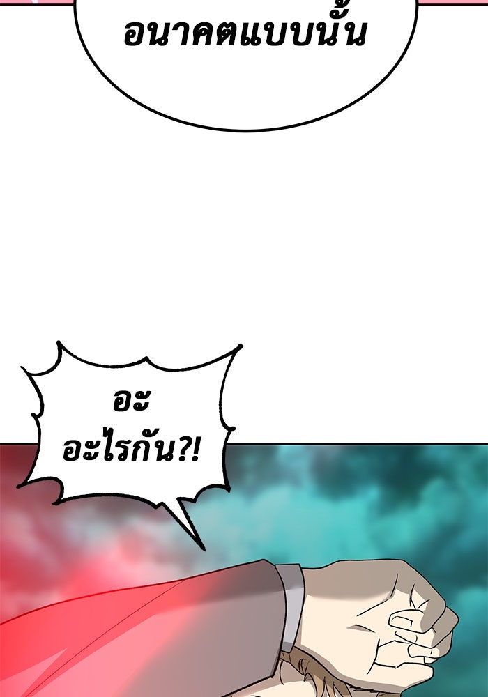 การกลับมาของทรราชวันสิ้นโลก - หน้า 97