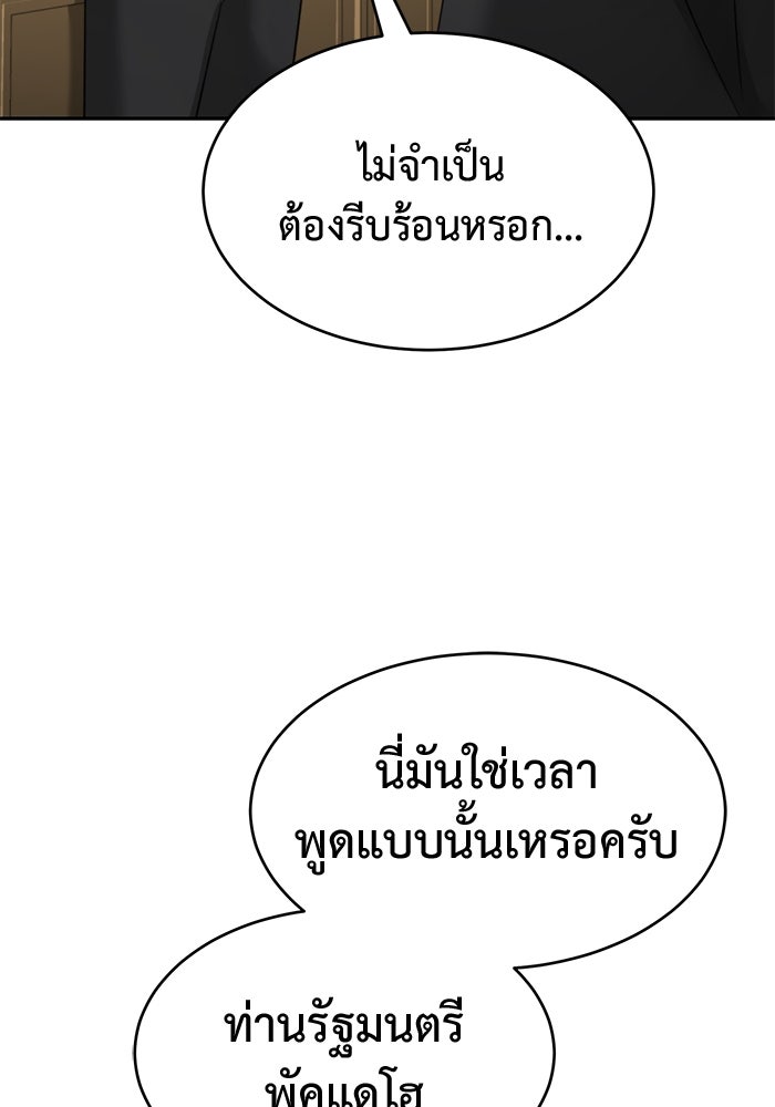 การกลับมาของทรราชวันสิ้นโลก - หน้า 124