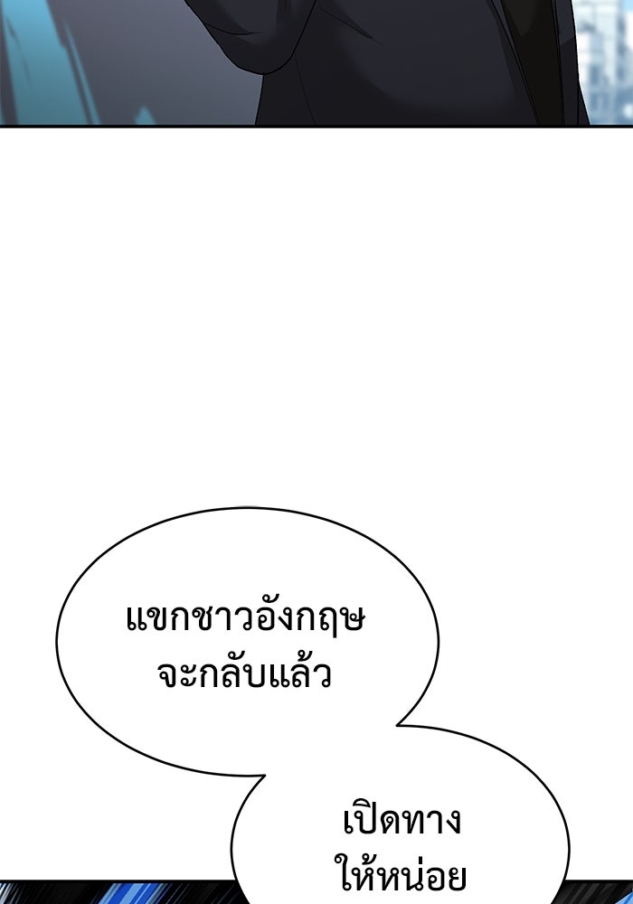 การกลับมาของทรราชวันสิ้นโลก - หน้า 22