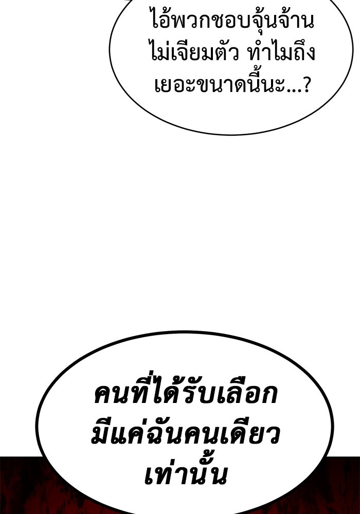 การกลับมาของทรราชวันสิ้นโลก - หน้า 3
