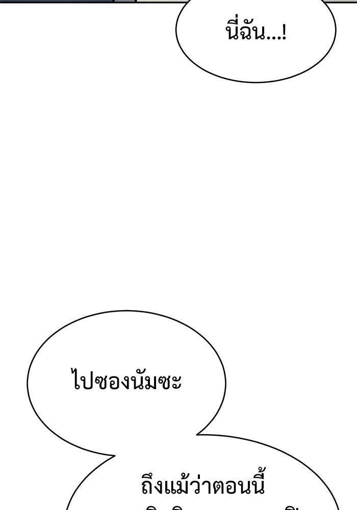 การกลับมาของทรราชวันสิ้นโลก - หน้า 36