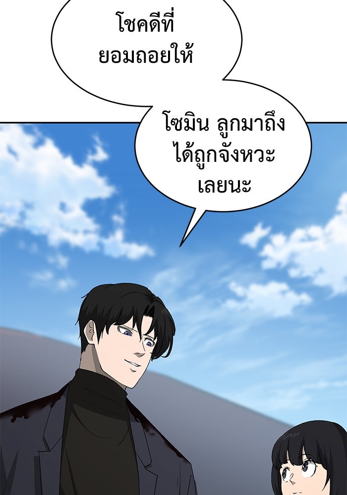 การกลับมาของทรราชวันสิ้นโลก - หน้า 45