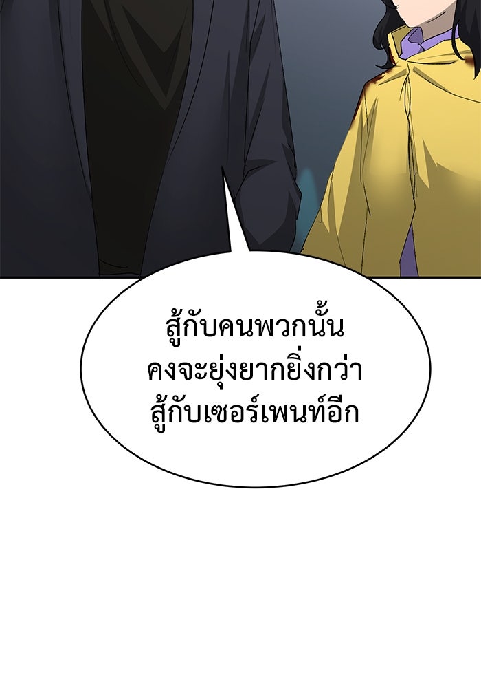 การกลับมาของทรราชวันสิ้นโลก - หน้า 46