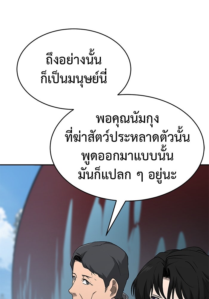 การกลับมาของทรราชวันสิ้นโลก - หน้า 47