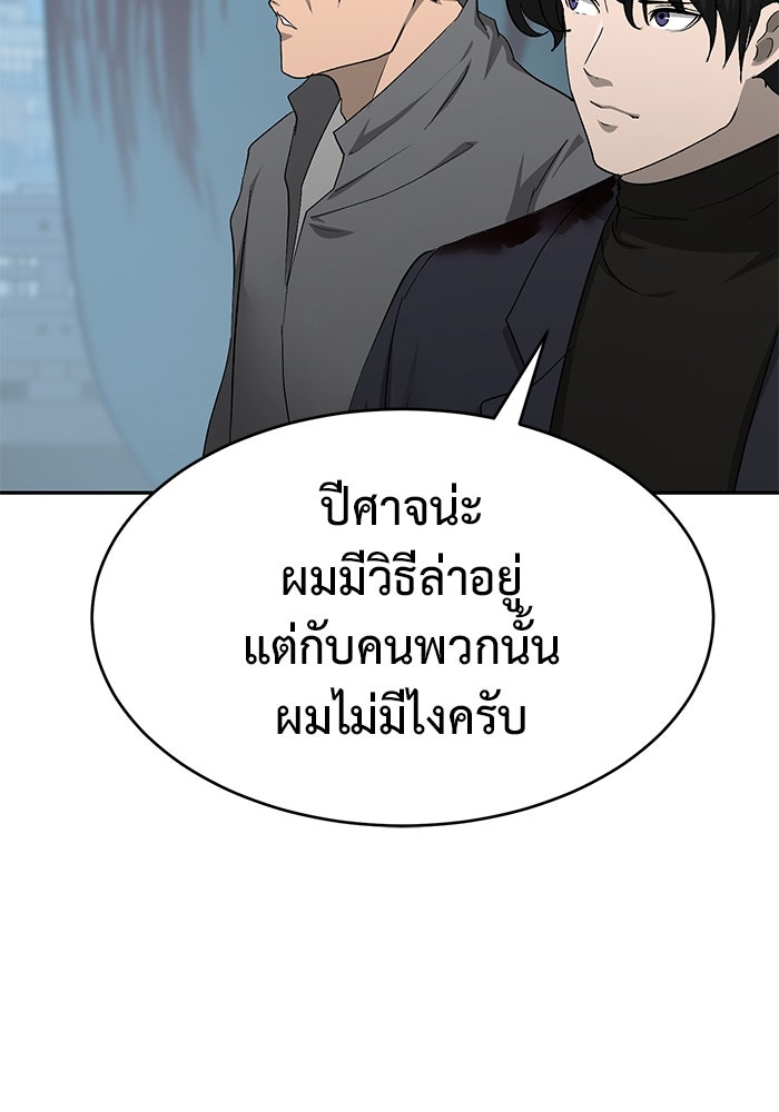 การกลับมาของทรราชวันสิ้นโลก - หน้า 48