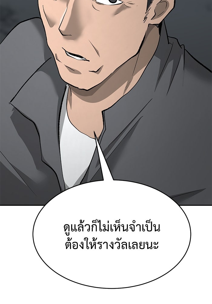 การกลับมาของทรราชวันสิ้นโลก - หน้า 52