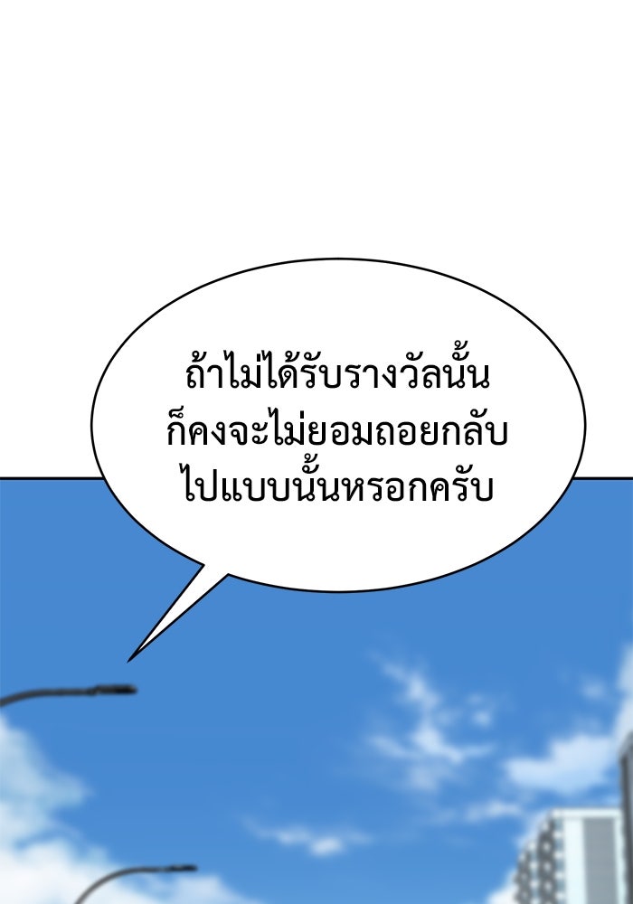 การกลับมาของทรราชวันสิ้นโลก - หน้า 53