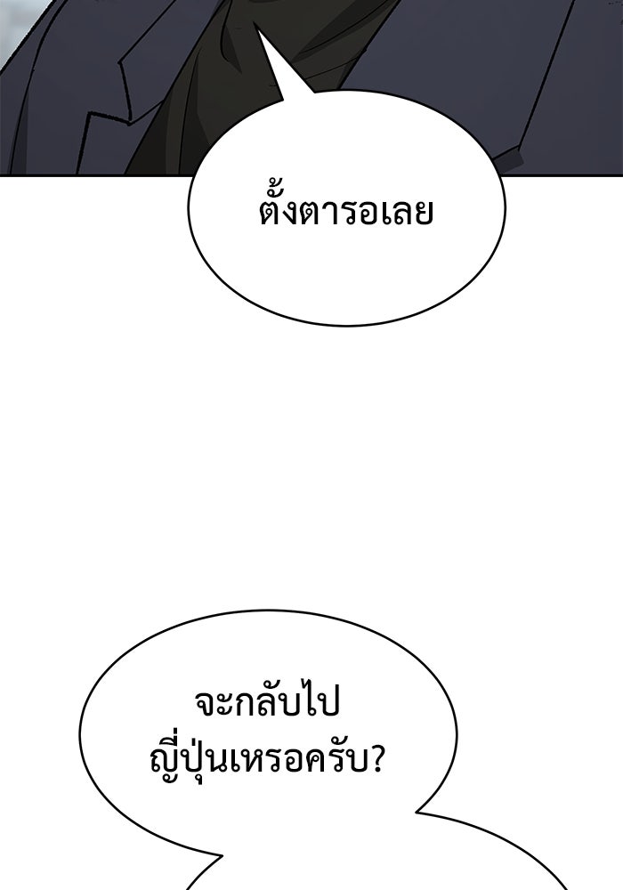 การกลับมาของทรราชวันสิ้นโลก - หน้า 63
