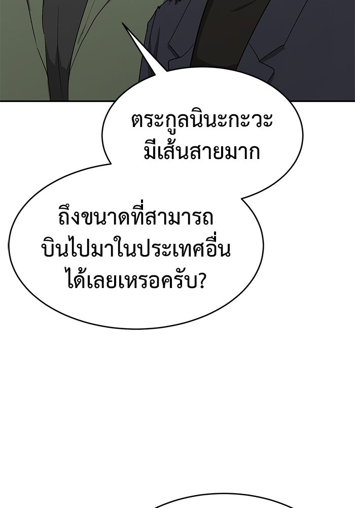 การกลับมาของทรราชวันสิ้นโลก - หน้า 68