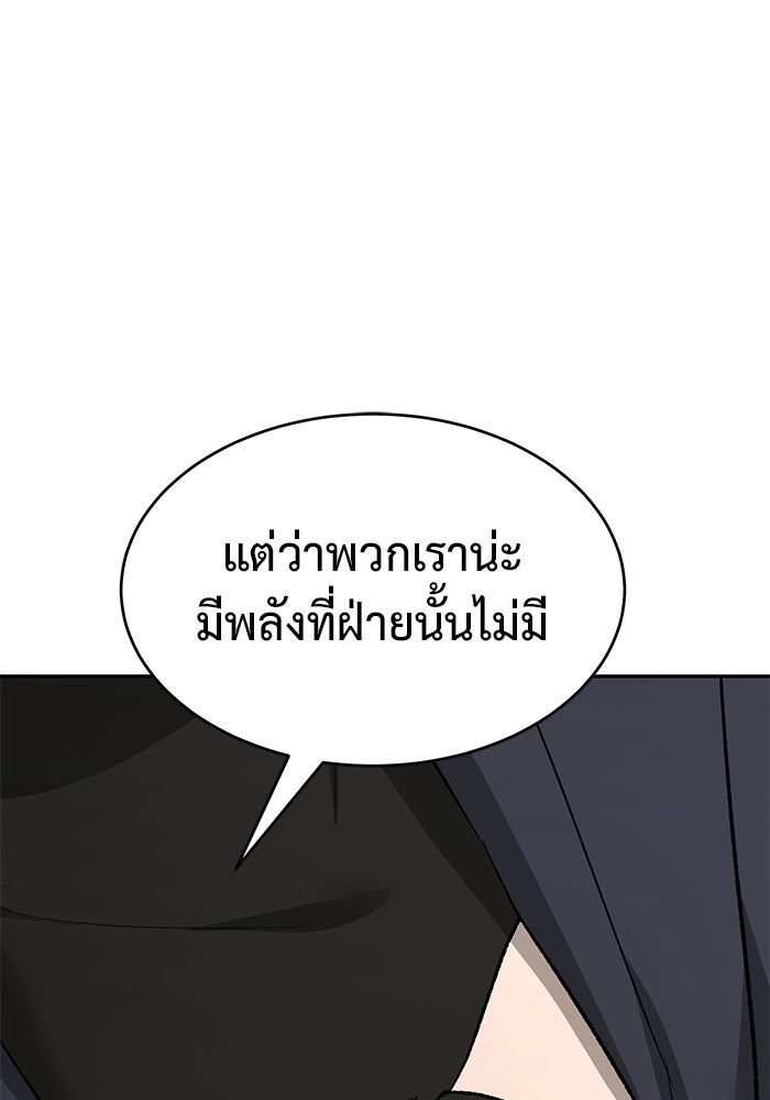 การกลับมาของทรราชวันสิ้นโลก - หน้า 71
