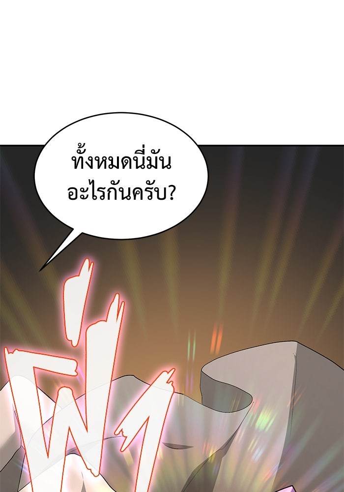 การกลับมาของทรราชวันสิ้นโลก - หน้า 74