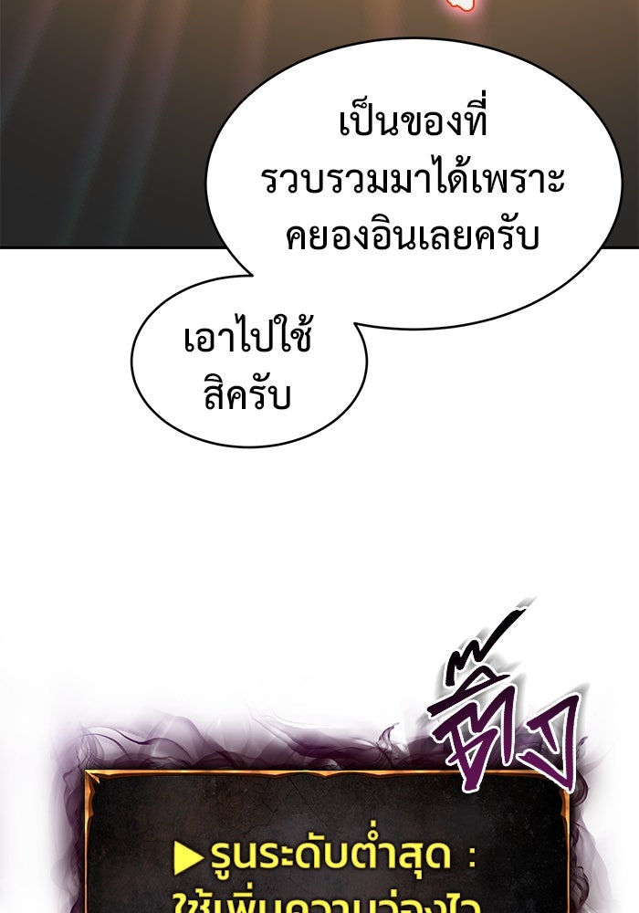 การกลับมาของทรราชวันสิ้นโลก - หน้า 76