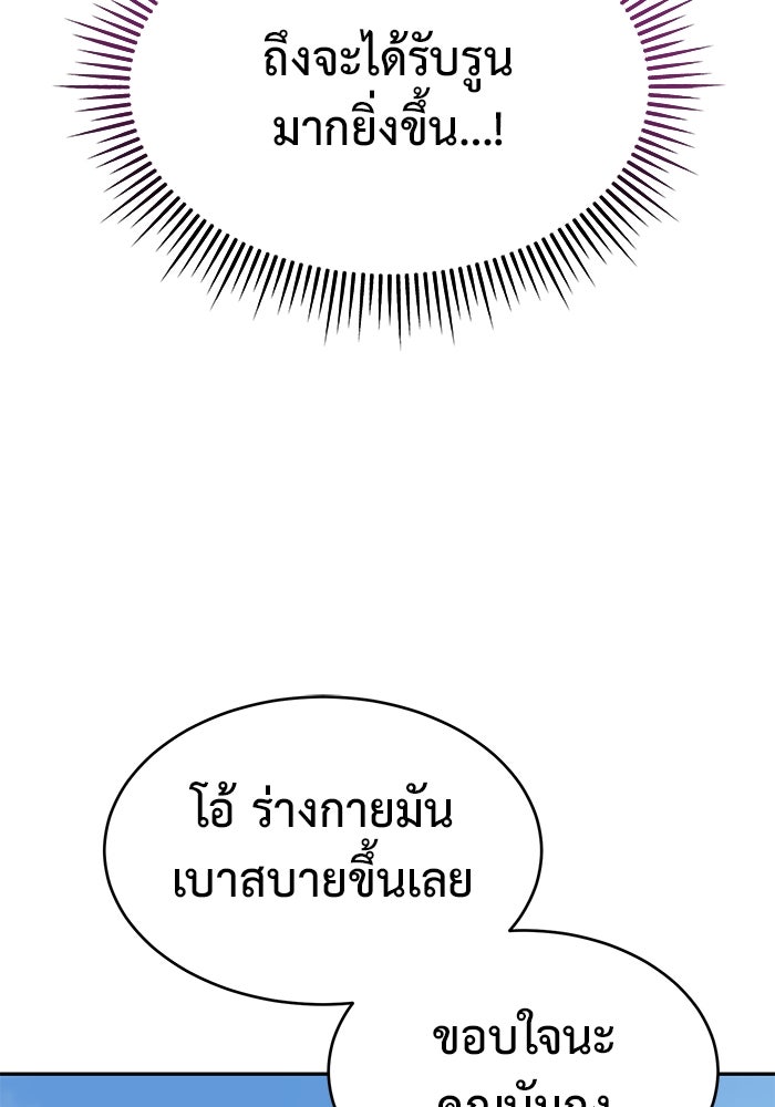 การกลับมาของทรราชวันสิ้นโลก - หน้า 83