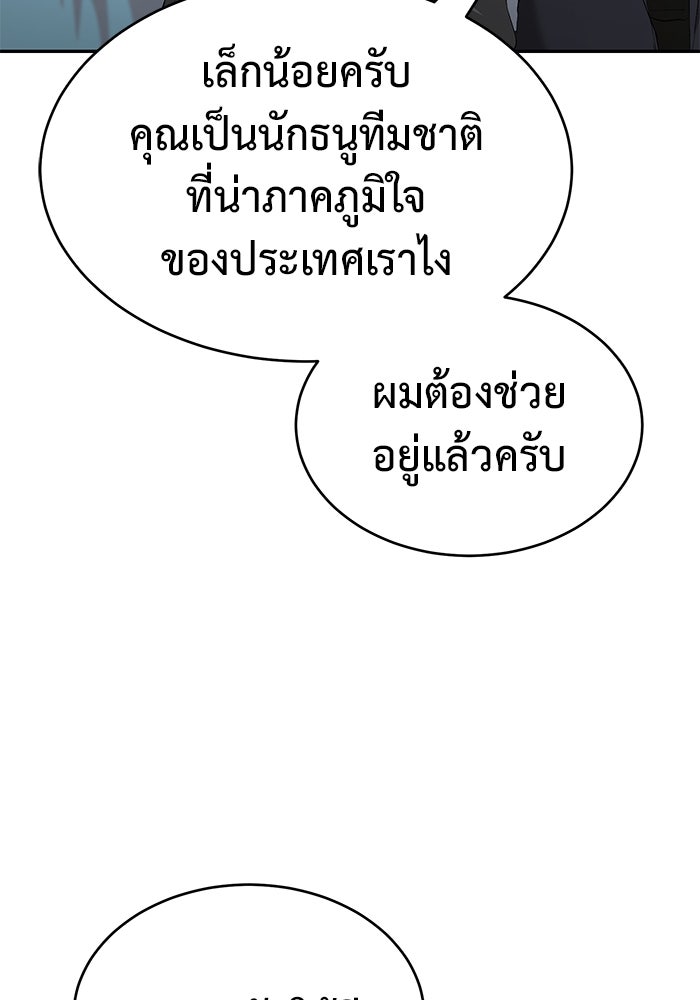 การกลับมาของทรราชวันสิ้นโลก - หน้า 85