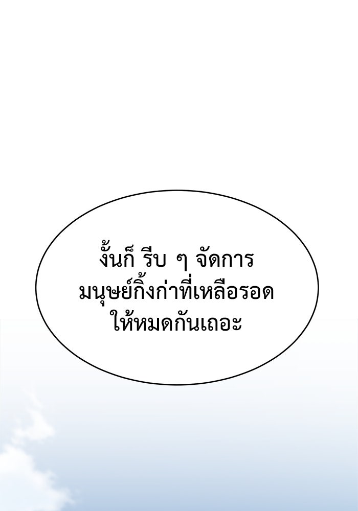 การกลับมาของทรราชวันสิ้นโลก - หน้า 89