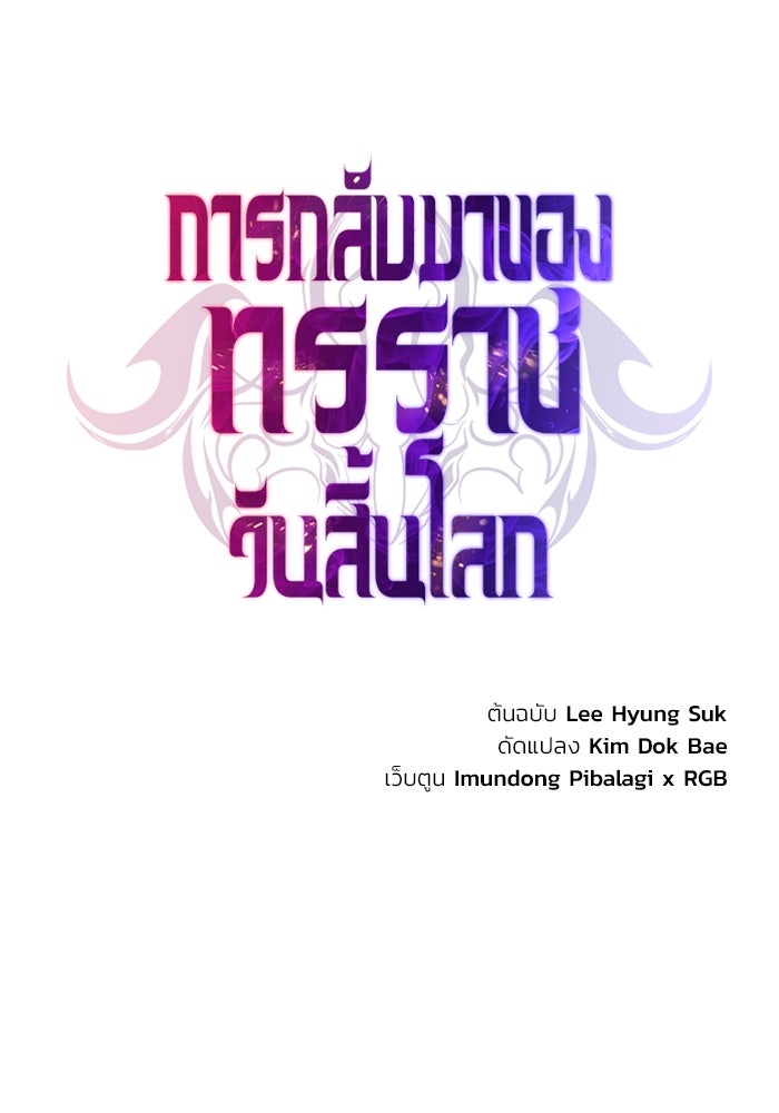 การกลับมาของทรราชวันสิ้นโลก - หน้า 92