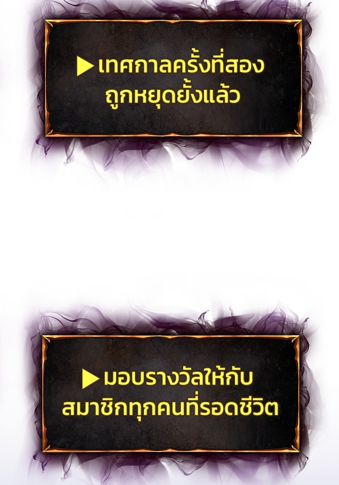 การกลับมาของทรราชวันสิ้นโลก - หน้า 95