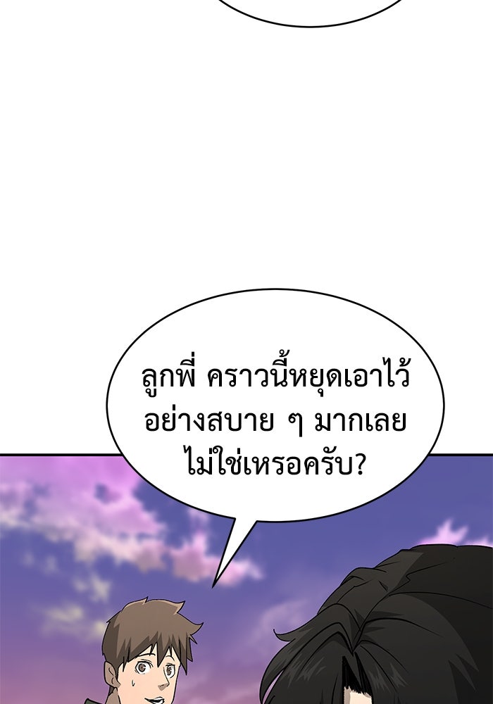 การกลับมาของทรราชวันสิ้นโลก - หน้า 98