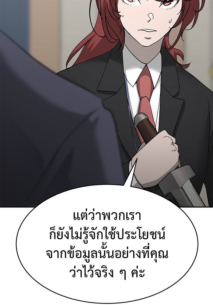 การกลับมาของทรราชวันสิ้นโลก - หน้า 113