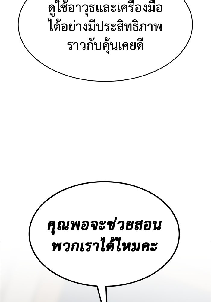 การกลับมาของทรราชวันสิ้นโลก - หน้า 116