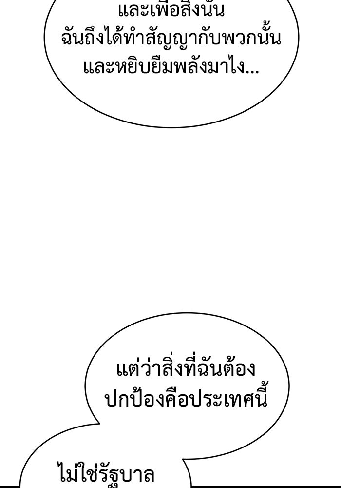 การกลับมาของทรราชวันสิ้นโลก - หน้า 128