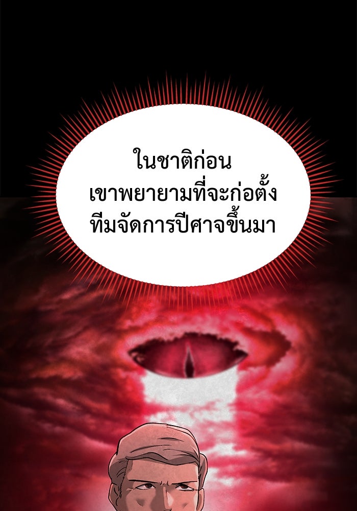 การกลับมาของทรราชวันสิ้นโลก - หน้า 13