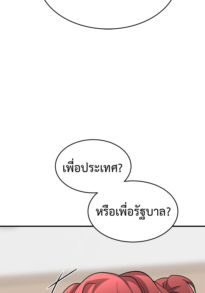 การกลับมาของทรราชวันสิ้นโลก - หน้า 132