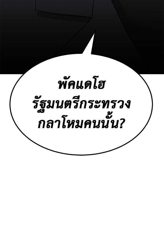 การกลับมาของทรราชวันสิ้นโลก - หน้า 137