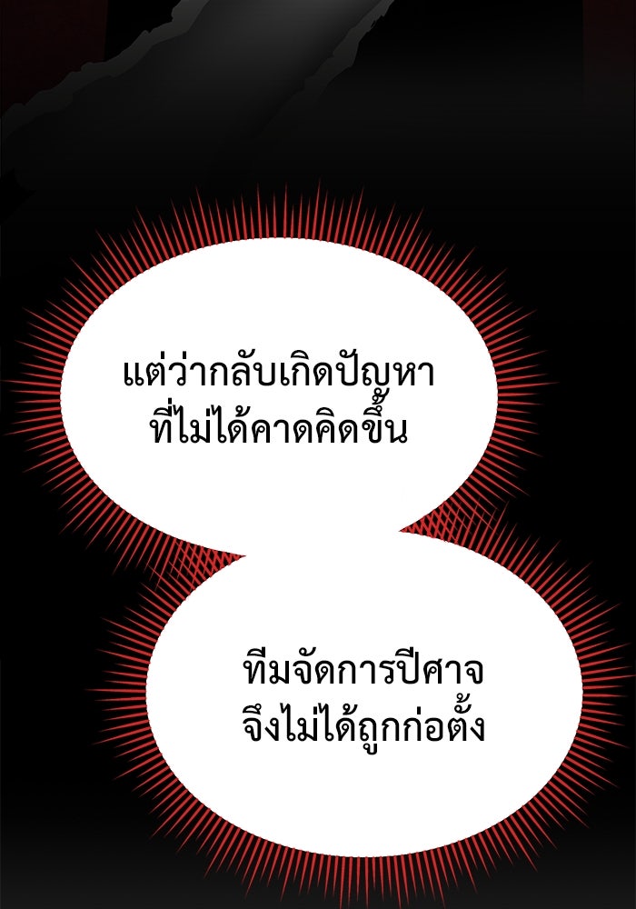 การกลับมาของทรราชวันสิ้นโลก - หน้า 15