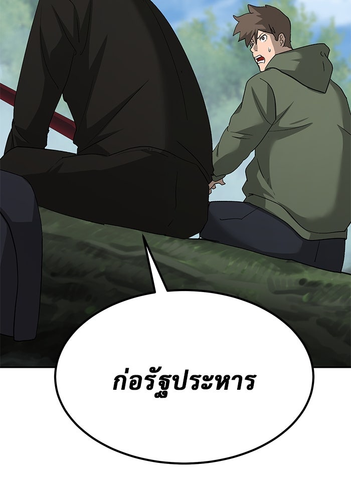 การกลับมาของทรราชวันสิ้นโลก - หน้า 19