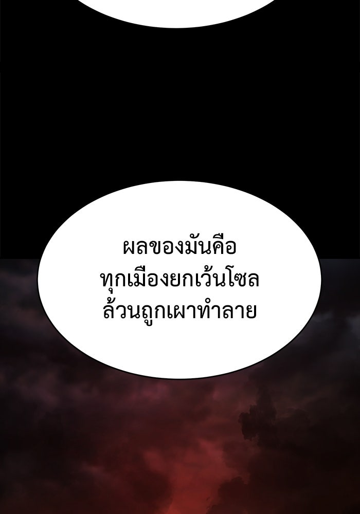 การกลับมาของทรราชวันสิ้นโลก - หน้า 24