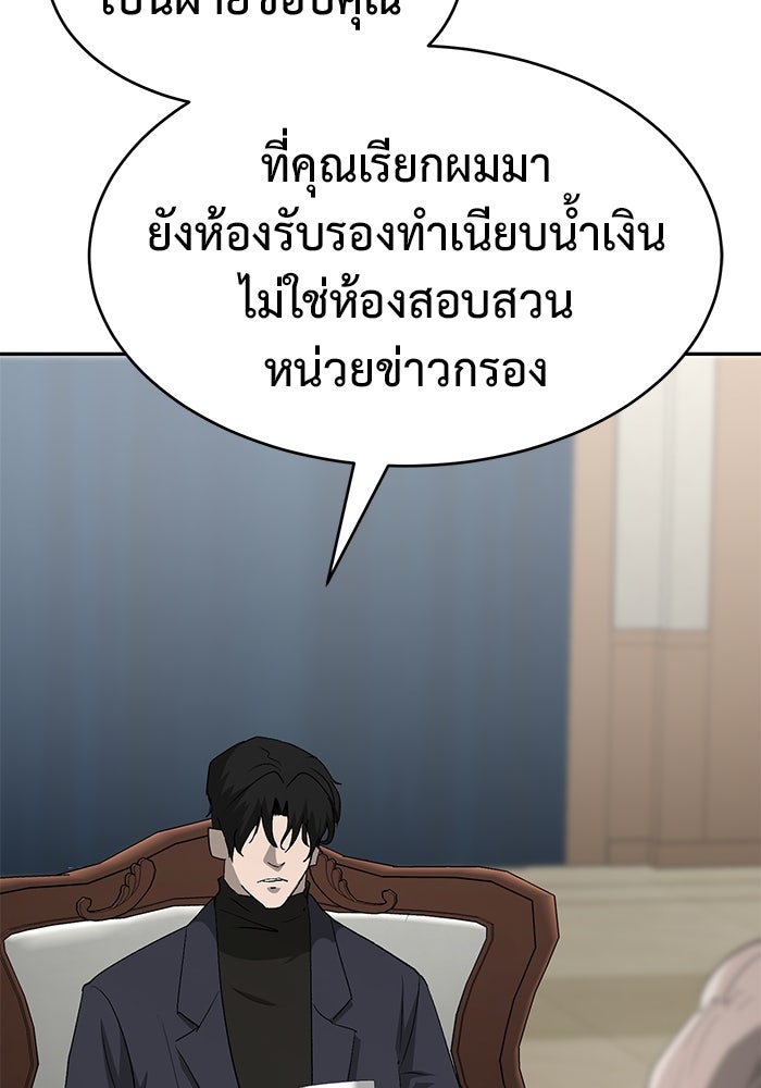 การกลับมาของทรราชวันสิ้นโลก - หน้า 55