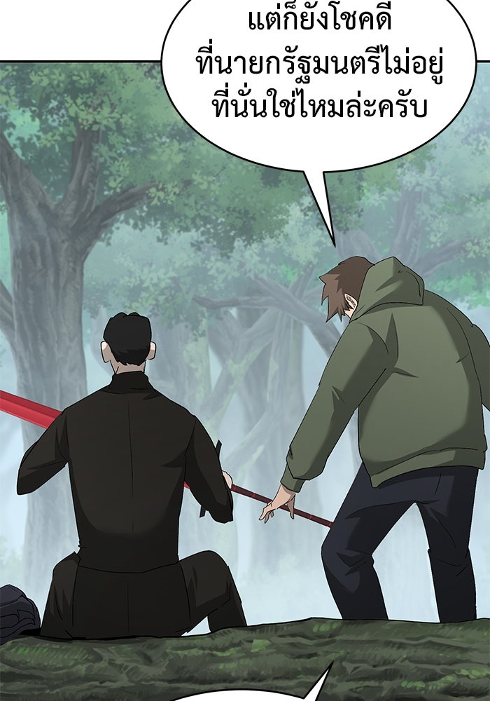 การกลับมาของทรราชวันสิ้นโลก - หน้า 7