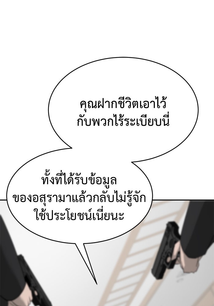 การกลับมาของทรราชวันสิ้นโลก - หน้า 71