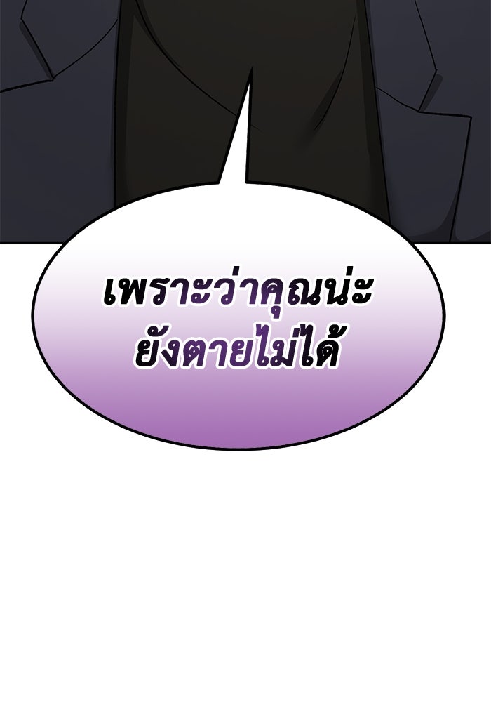 การกลับมาของทรราชวันสิ้นโลก - หน้า 76