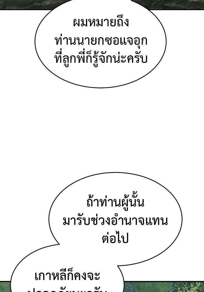 การกลับมาของทรราชวันสิ้นโลก - หน้า 8